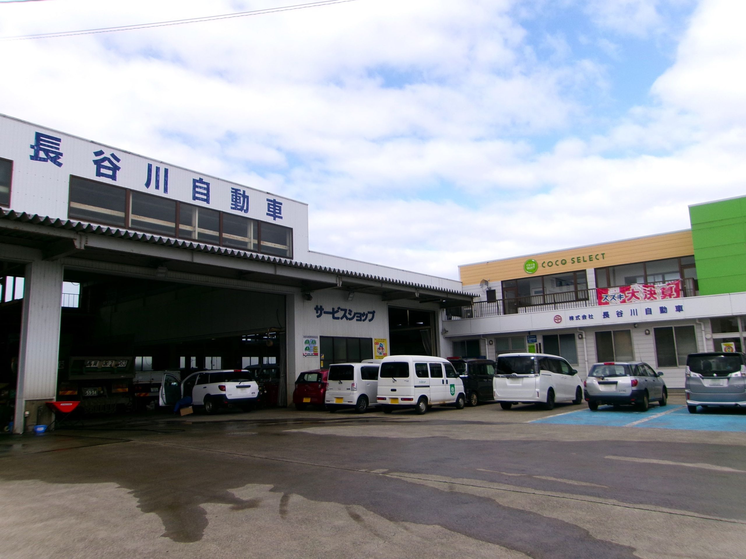 株式会社長谷川自動車